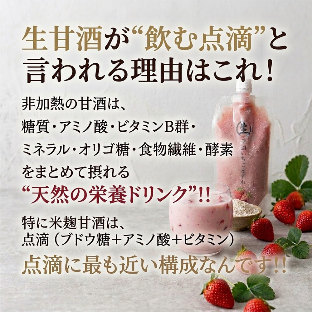 生甘酒 いちごおーれ れもんおーれ 1P 500g あまざけ 米麹 無添加 フルーツ甘酒 ノンアル アルコールゼロ 国産 伊藤家の食卓 FND-ff00281