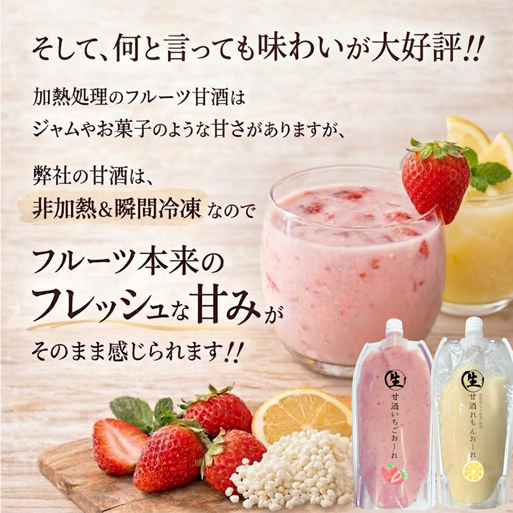 生甘酒 いちごおーれ れもんおーれ 1P 500g あまざけ 米麹 無添加 フルーツ甘酒 ノンアル アルコールゼロ 国産 伊藤家の食卓 FND-ff00281