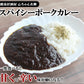 スパイシーポークカレー 国内製造 FND-ff00280