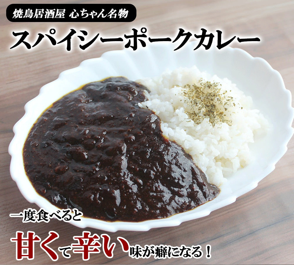 スパイシーポークカレー 国内製造 FND-ff00280