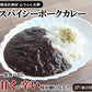 スパイシーポークカレー 国内製造 FND-ff00280