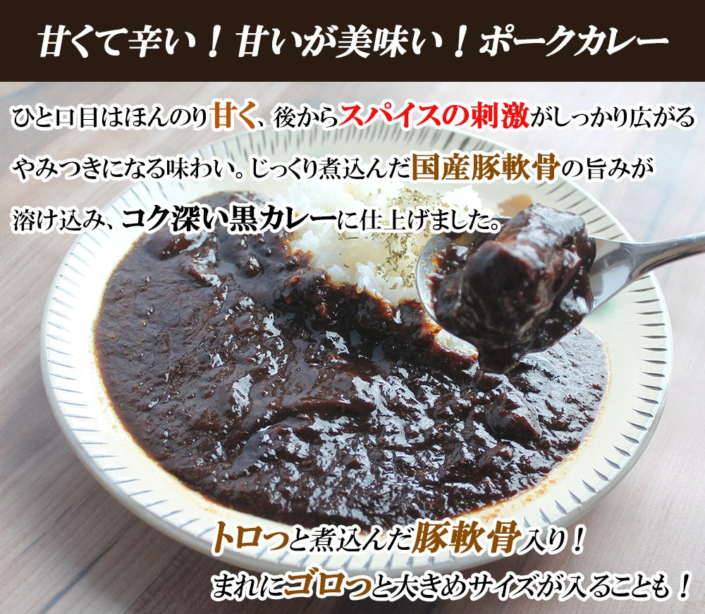 スパイシーポークカレー 国内製造 FND-ff00280