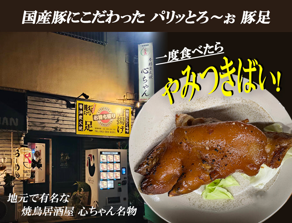 国産味付け豚足 2Lサイズ FND-ff00279 – 伊藤家（ITOKE）公式ストア