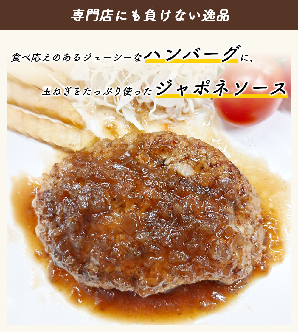 手づくりハンバーグ 5Pセット 10Pセット (1P/150g) ジャポネソース付き 温めるだけ 国産 伊藤家の食卓 FND-ff00278