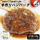 手づくりハンバーグ 5Pセット 10Pセット (1P/150g) ジャポネソース付き 温めるだけ 国産 伊藤家の食卓 FND-ff00278