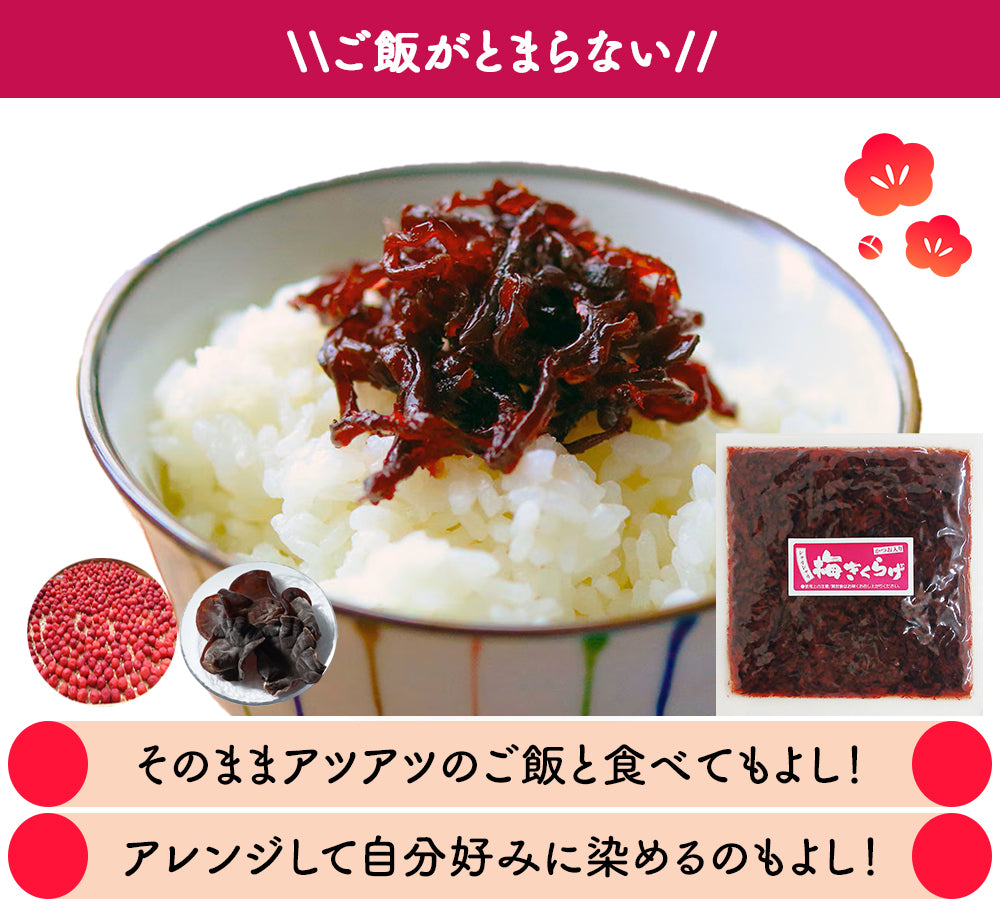 梅きくらげ かつお入り 70g×3Pセット 丸虎食品 MLD-mf0018